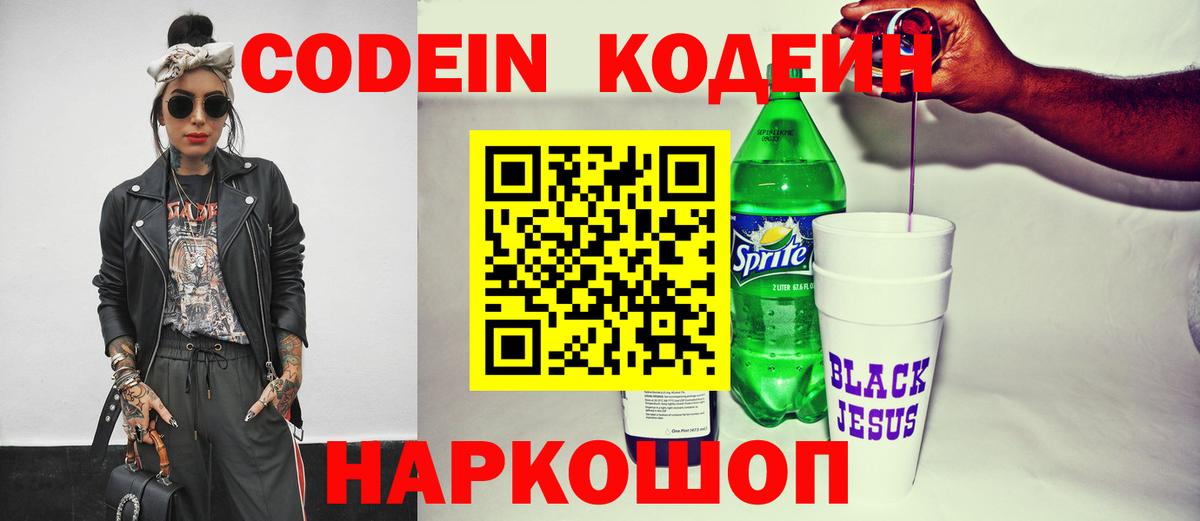 Кодеин напиток Lean (лин) Нальчик