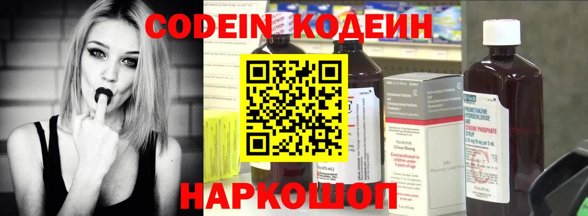 Кодеин Purple Drank  Вход с VPN  Кодеиновый сироп Lean Purple Drank  дарнет шоп  Нальчик 