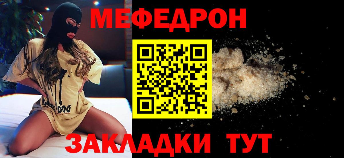 МЕФ 4 MMC  МЯУ-МЯУ VHQ  Меф  Нальчик  Вход с VPN 