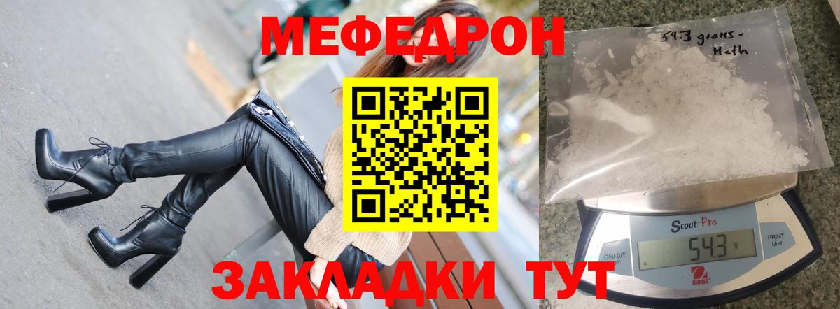 Меф Нальчик